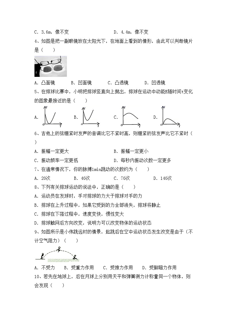 粤教版八年级物理上册期末试卷及答案【一套】第2页
