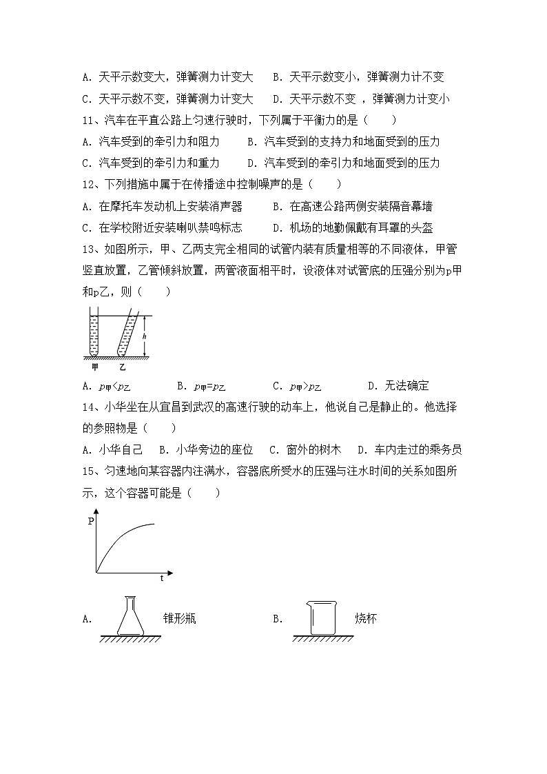 粤教版八年级物理上册期末试卷及答案【一套】第3页