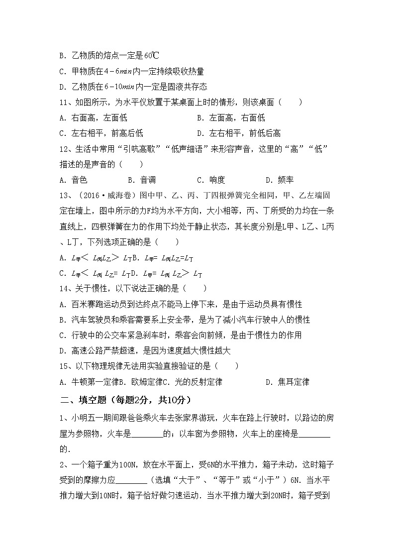 粤教版八年级物理上册期末试卷一03