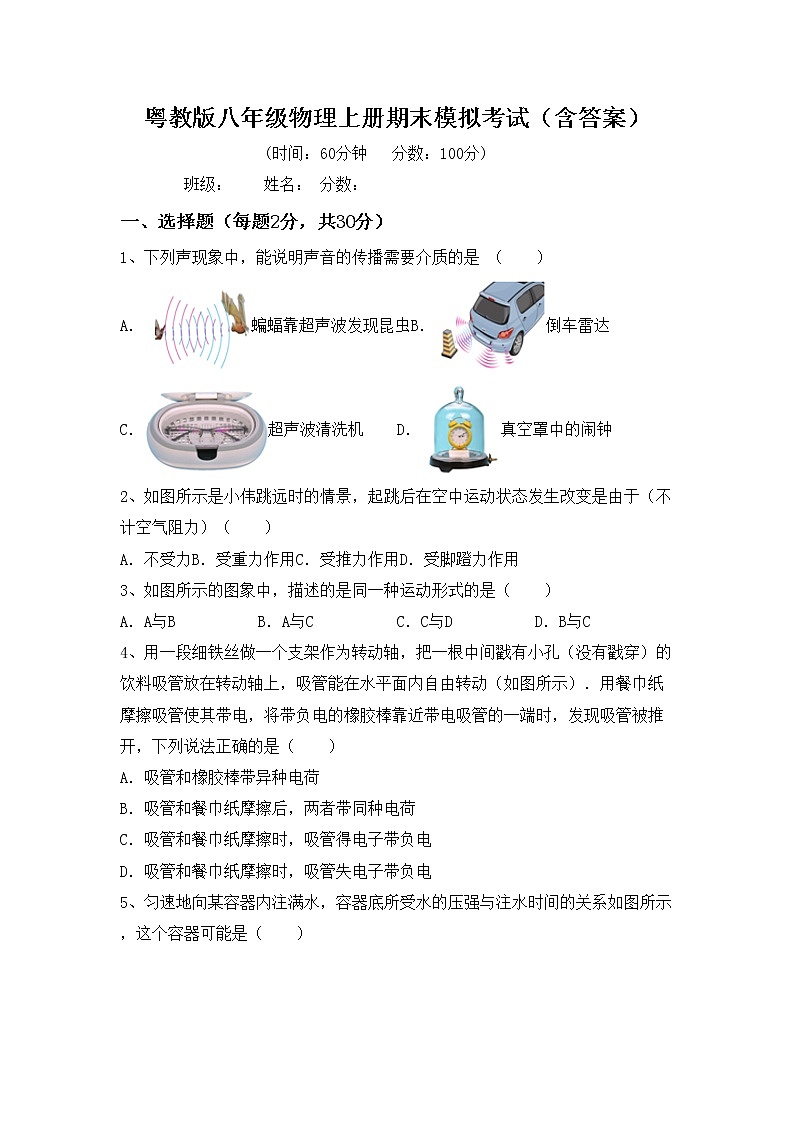 粤教版八年级物理上册期末模拟考试（含答案）练习题第1页