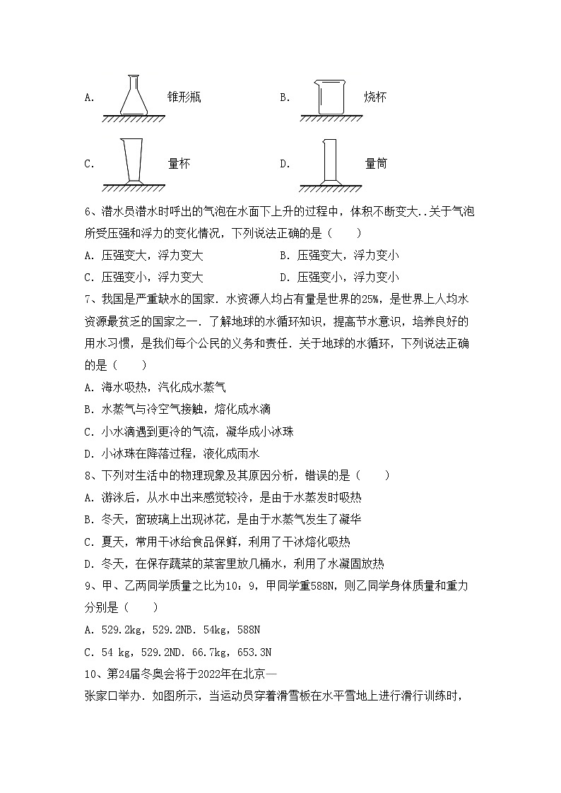 粤教版八年级物理上册期末模拟考试（含答案）练习题第2页