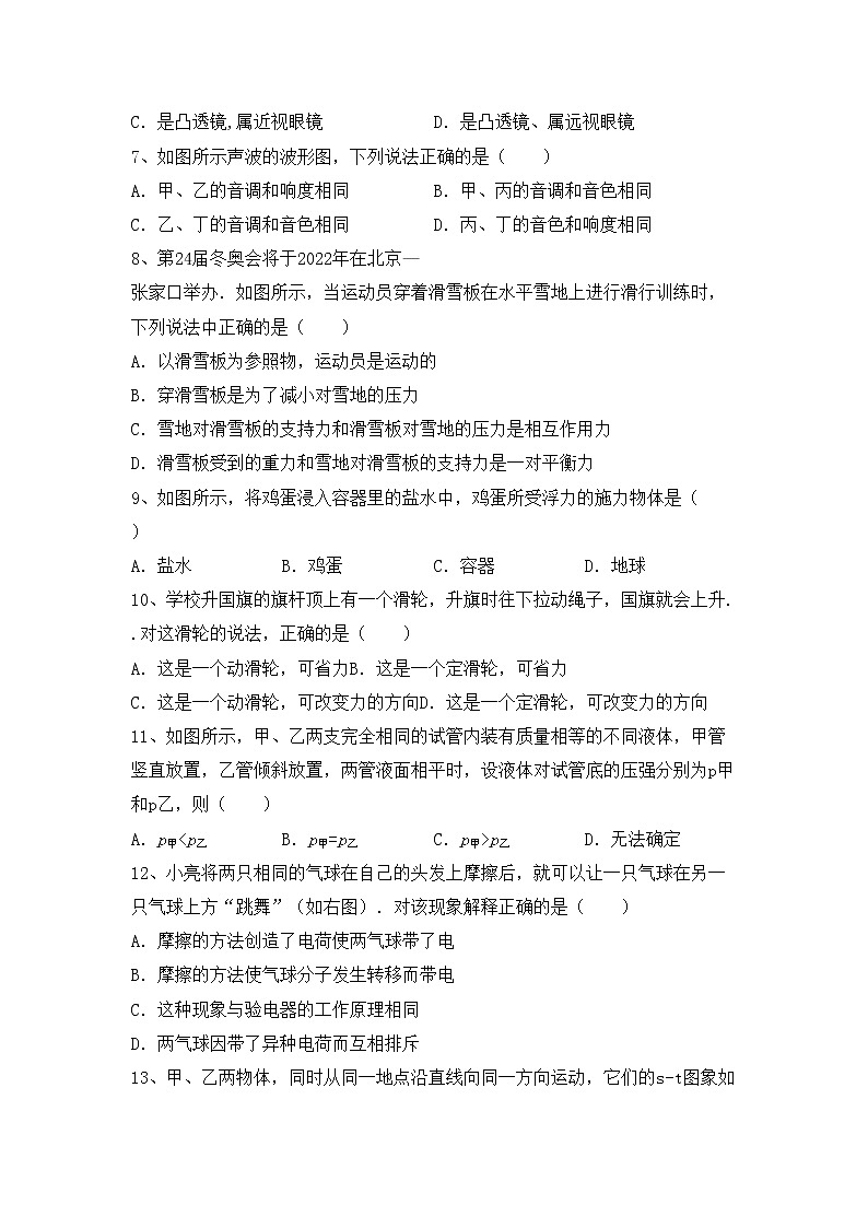 粤教版八年级物理上册期末试卷及答案【审定版】第2页