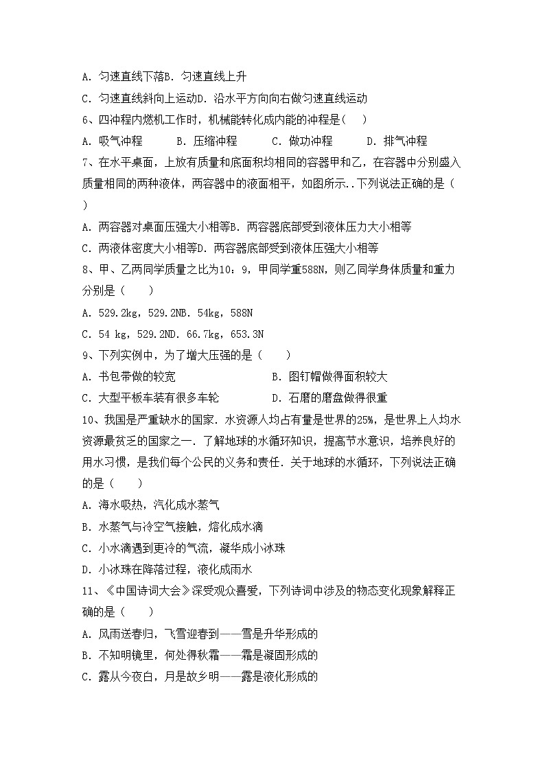 粤教版八年级物理上册期末试卷（完整版）第2页