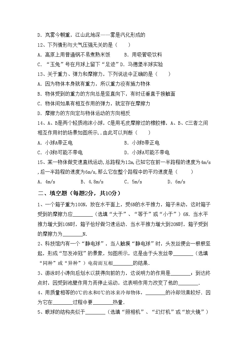 粤教版八年级物理上册期末试卷（完整版）第3页