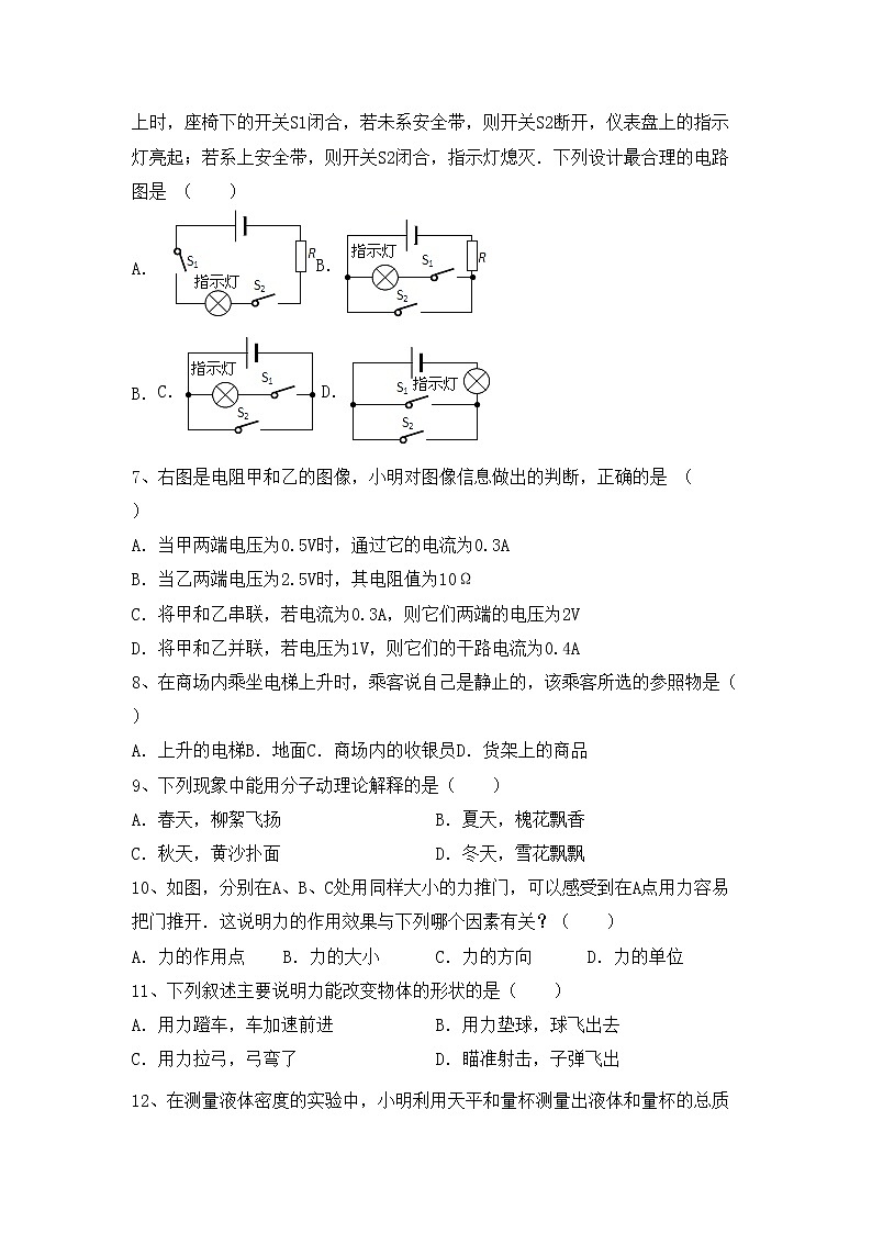 粤教版八年级物理上册期末试卷及答案【通用】02