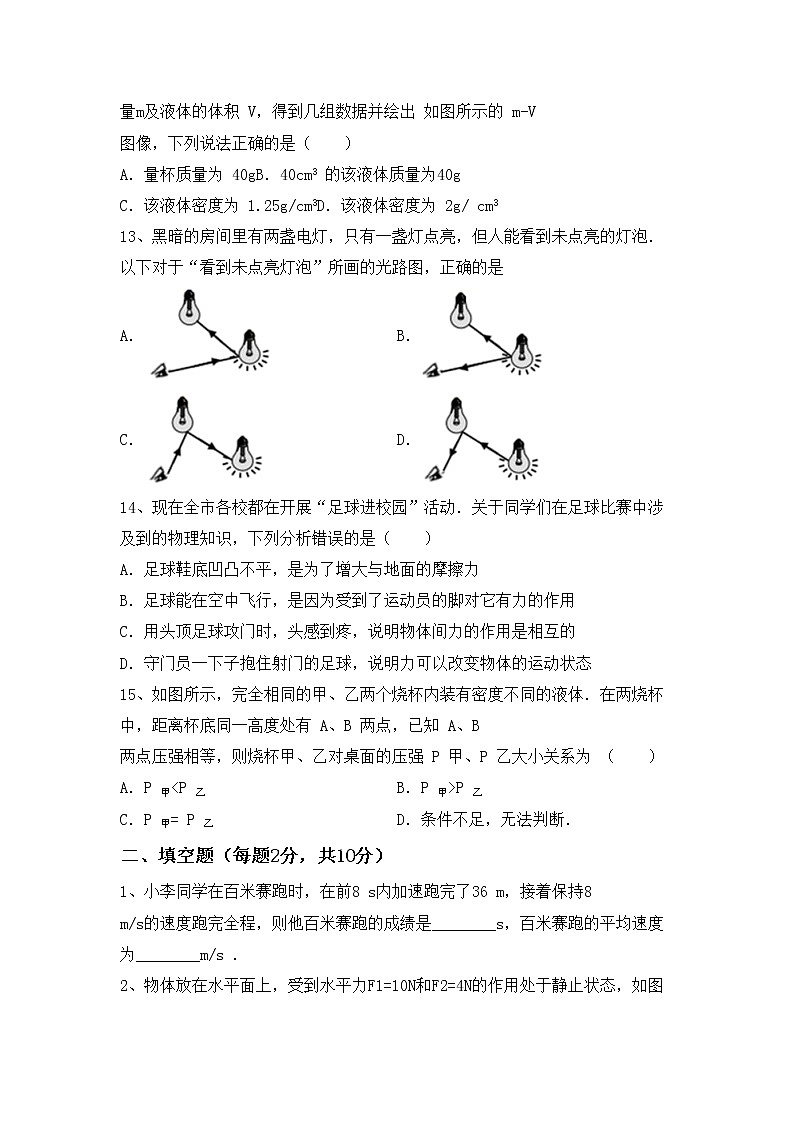 粤教版八年级物理上册期末试卷及答案【通用】03
