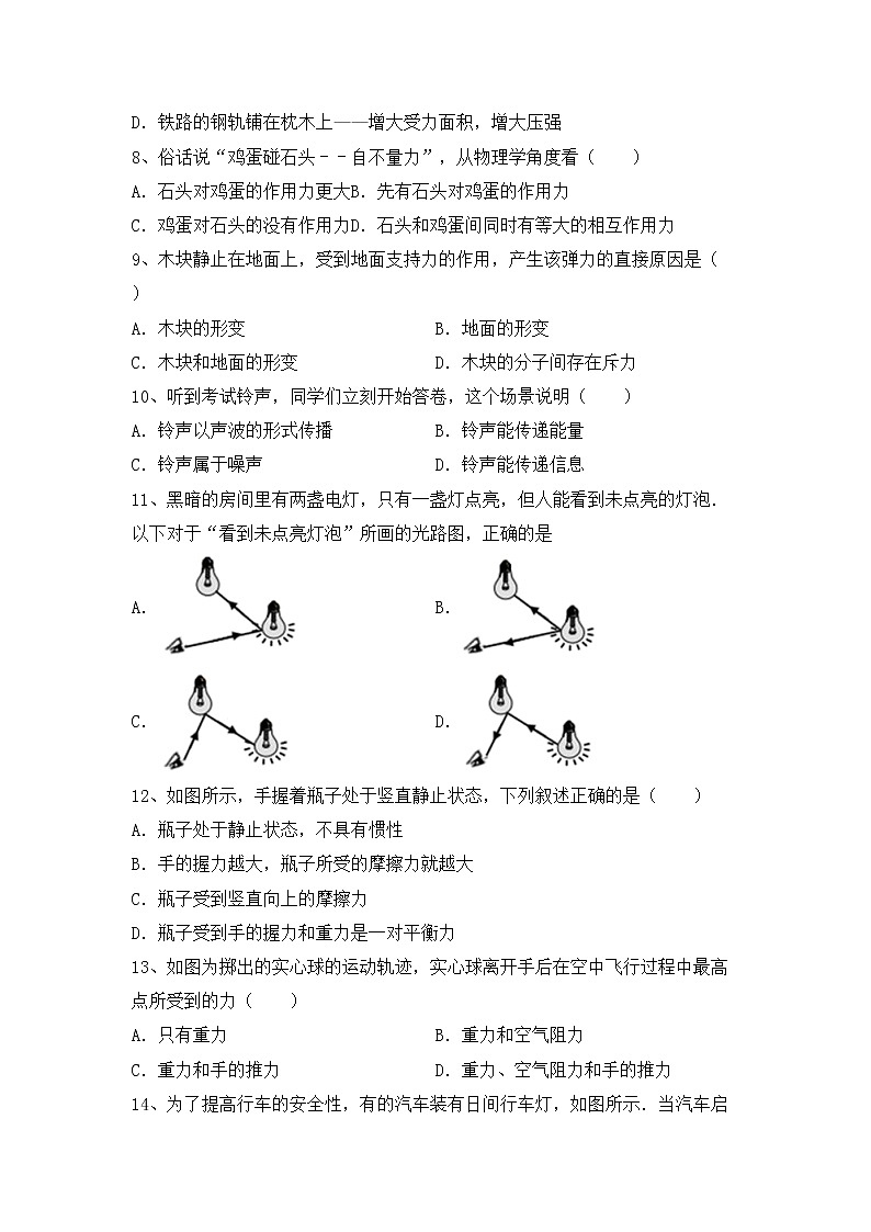 粤教版八年级物理上册期末试卷及答案【下载】第2页