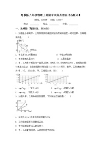 粤教版八年级物理上册期末试卷及答案【各版本】