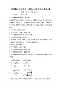 粤教版八年级物理上册期末试卷及答案【考点】