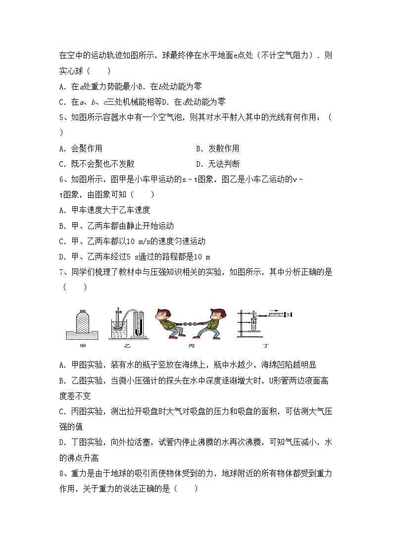 粤教版八年级物理上册期末试卷及答案【考点】第2页