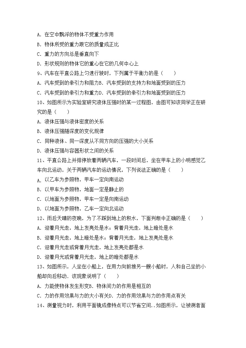 粤教版八年级物理上册期末试卷及答案【考点】第3页