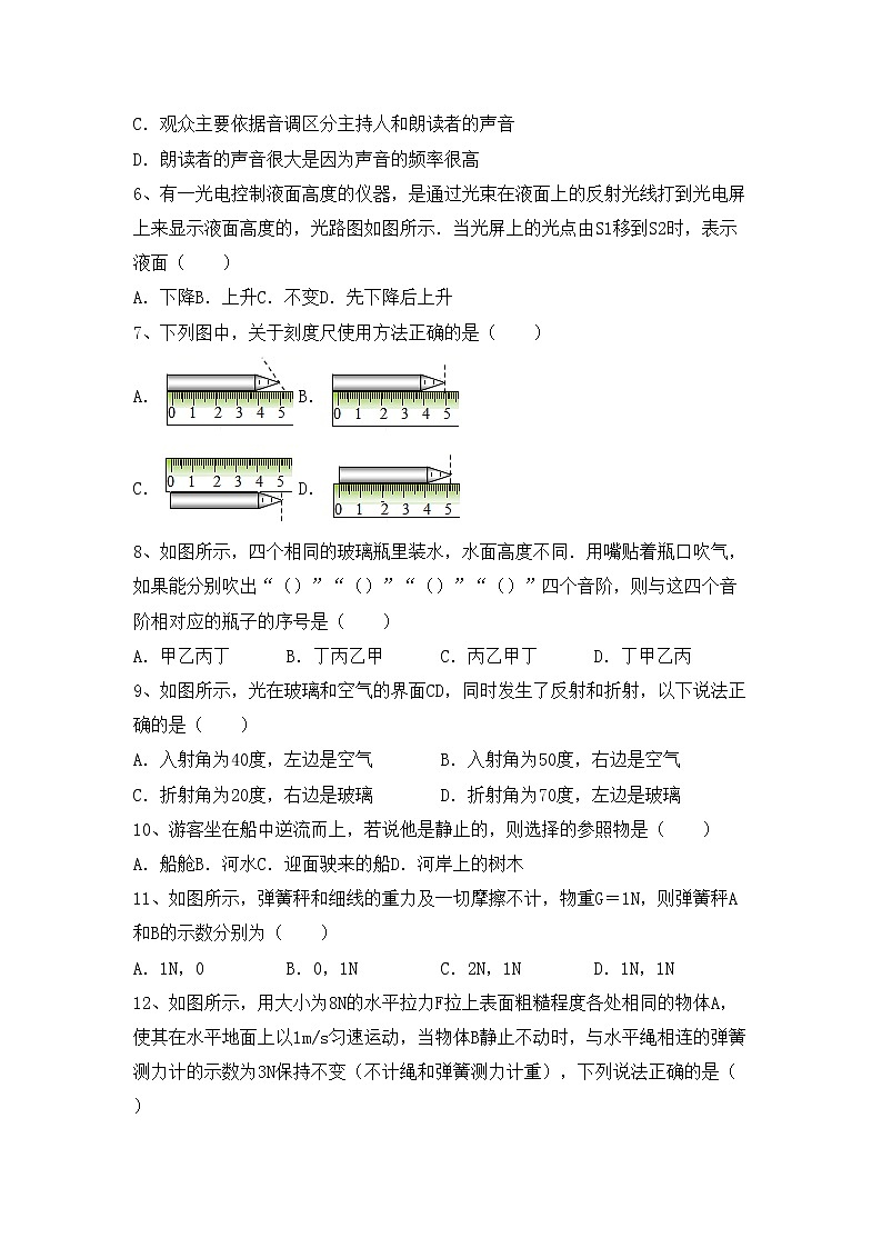 粤教版八年级物理上册期末考试题及答案【新版】第2页