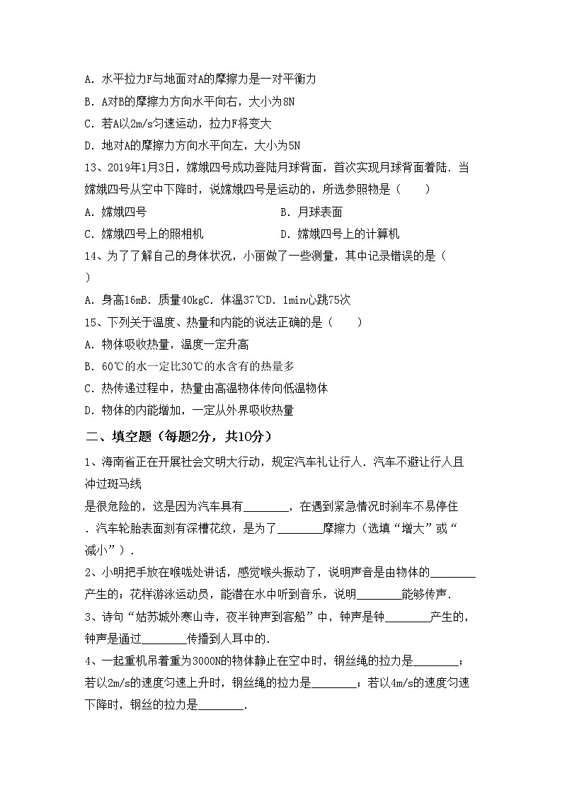 粤教版八年级物理上册期末考试题及答案【新版】第3页