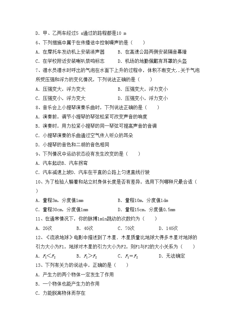 粤教版八年级物理上册期末考试题及答案【汇总】第2页