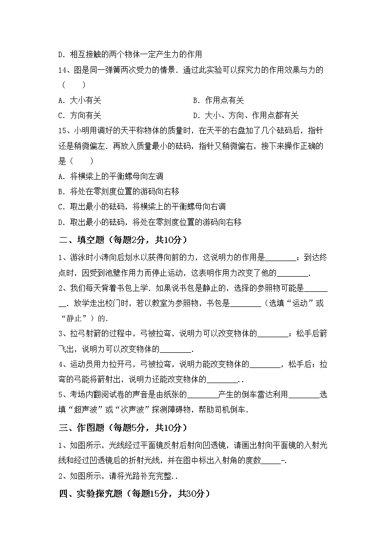 粤教版八年级物理上册期末考试题及答案【汇总】第3页