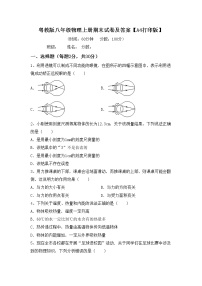 粤教版八年级物理上册期末试卷及答案【A4打印版】