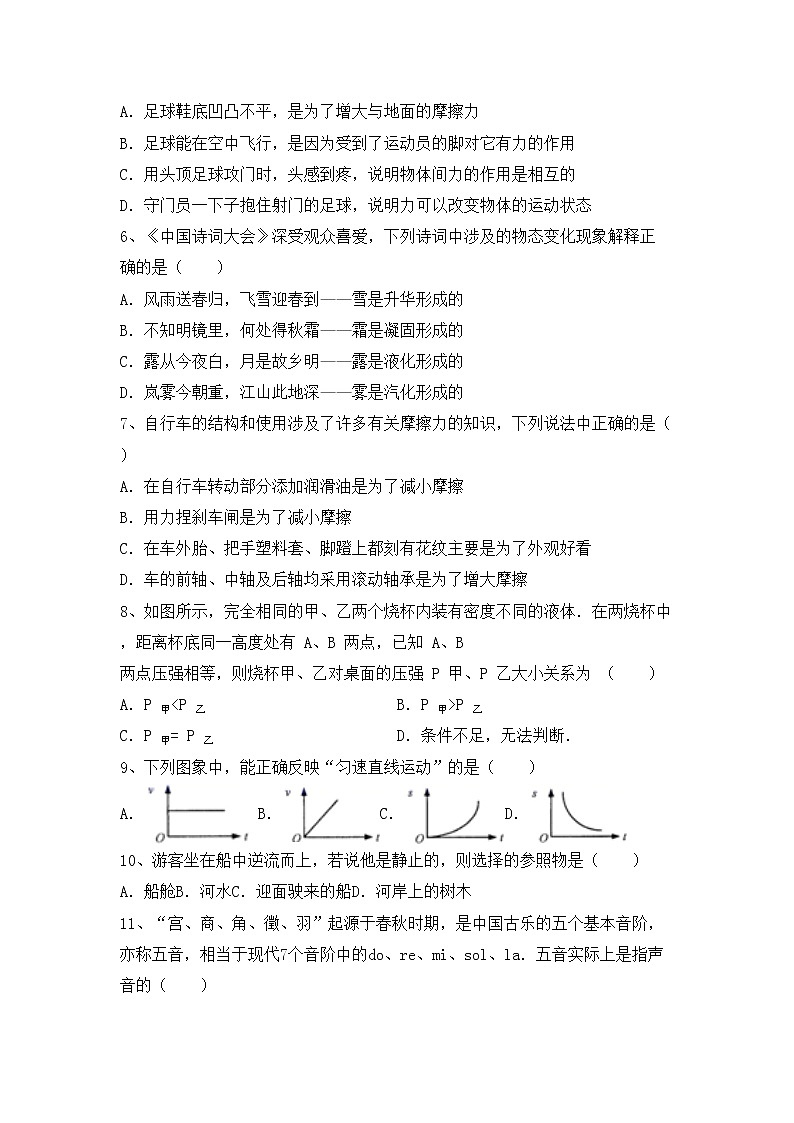 粤教版八年级物理上册期末试卷及答案【A4打印版】第2页