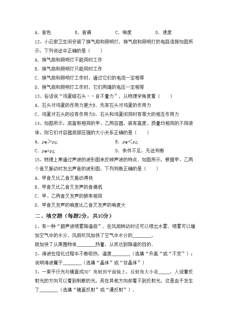 粤教版八年级物理上册期末试卷及答案【A4打印版】第3页