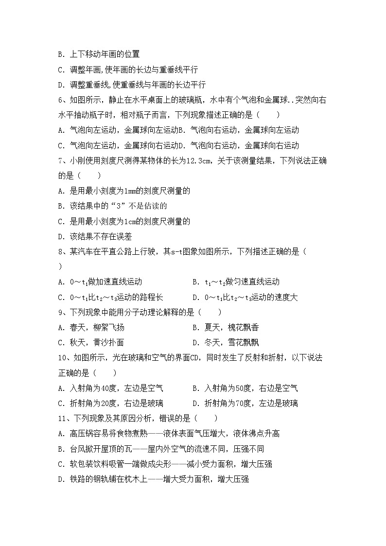 粤教版八年级物理上册期末模拟考试及答案（1）练习题第2页