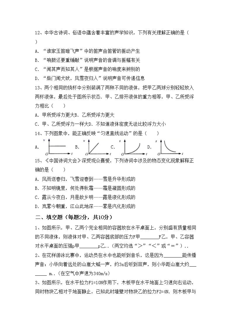 粤教版八年级物理上册期末模拟考试及答案（1）练习题第3页