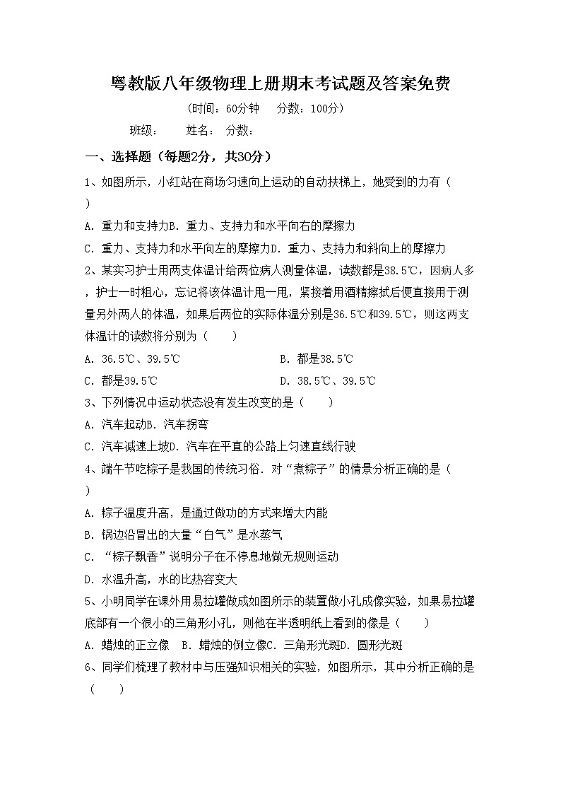 粤教版八年级物理上册期末考试题及答案免费01