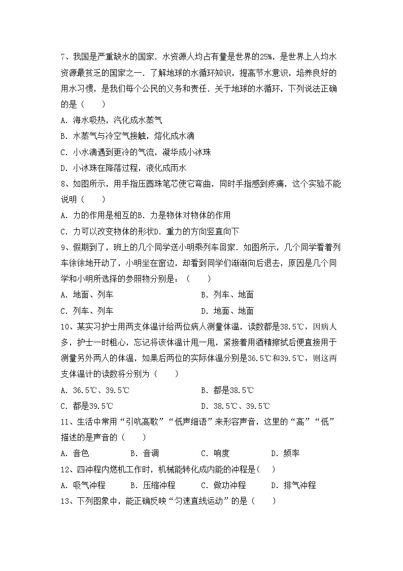 粤教版八年级物理上册期末试卷及答案【完整】02