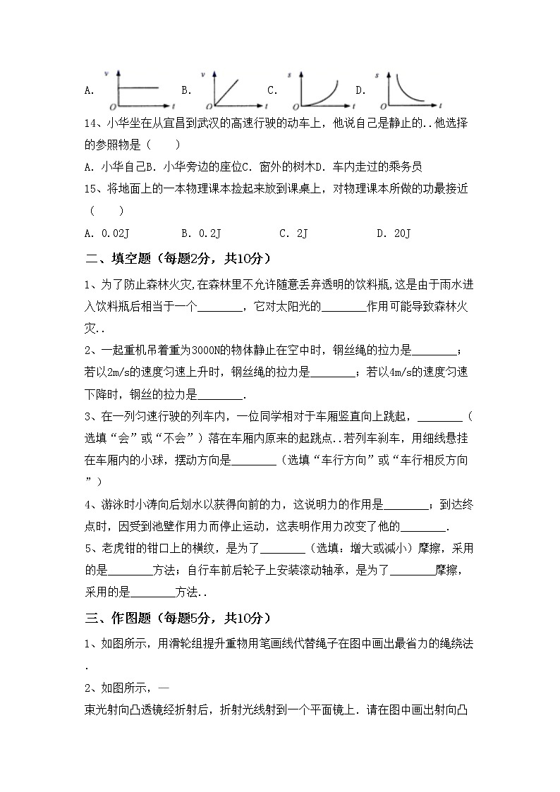 粤教版八年级物理上册期末试卷及答案【完整】03