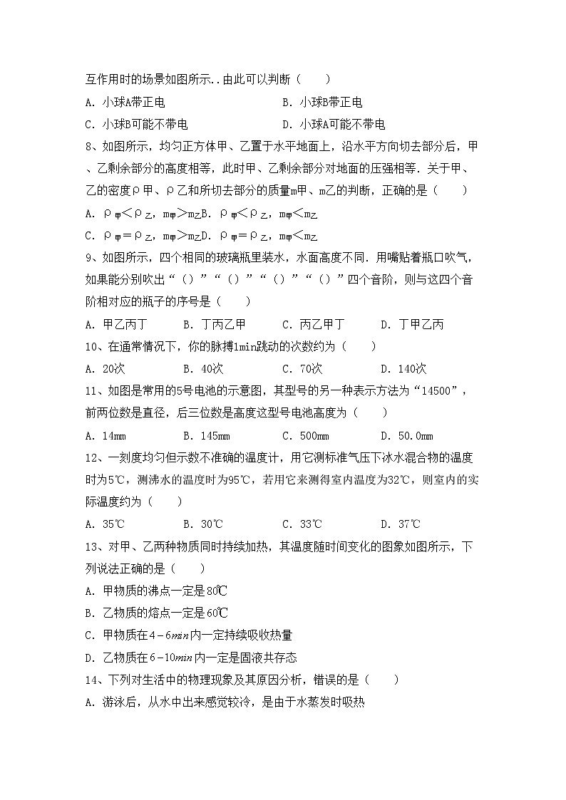 粤教版八年级物理上册期末试卷（下载）02