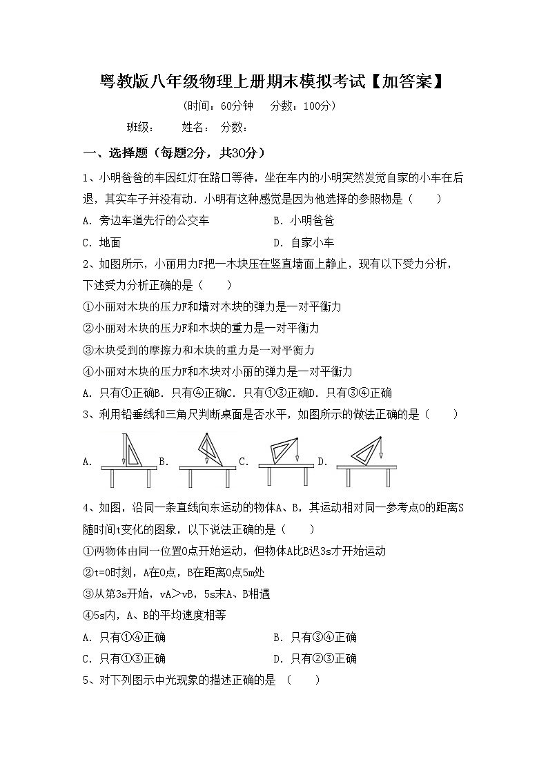 粤教版八年级物理上册期末模拟考试【加答案】练习题第1页
