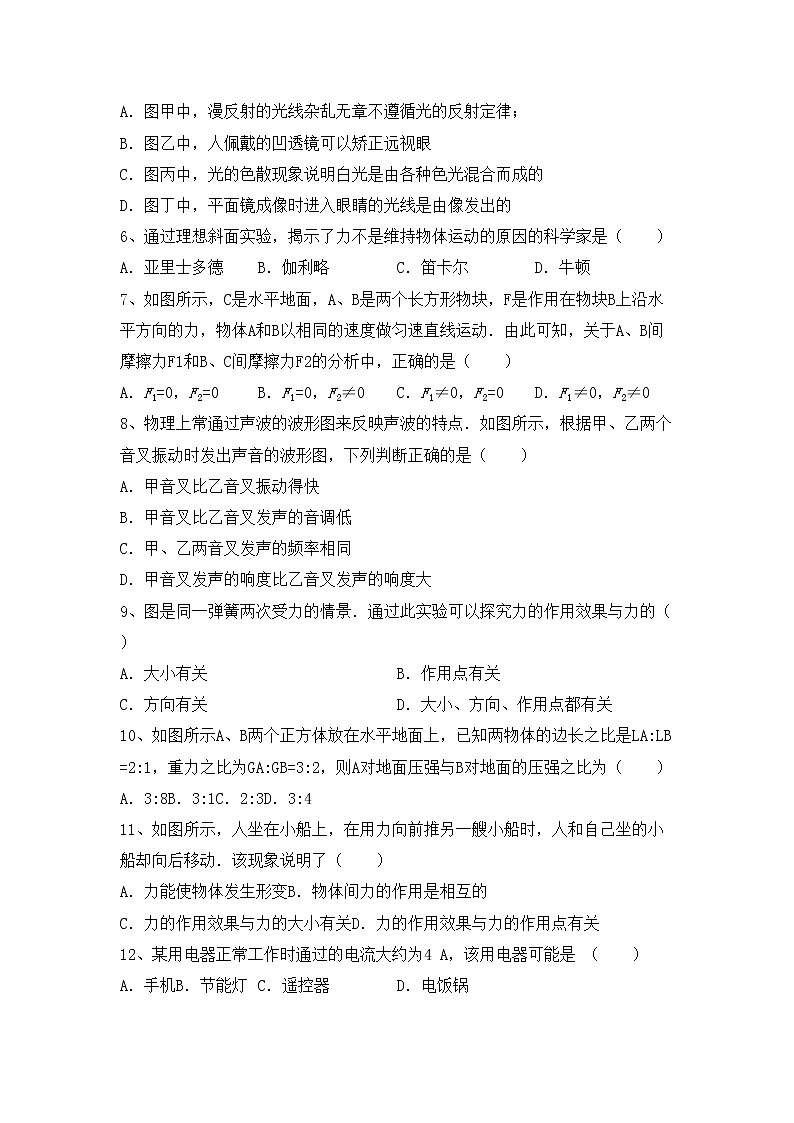 粤教版八年级物理上册期末模拟考试【加答案】练习题第2页