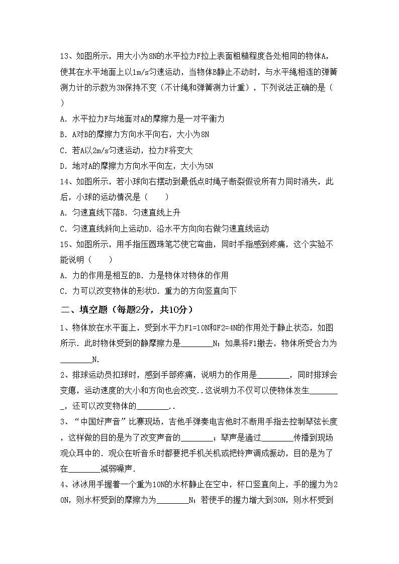 粤教版八年级物理上册期末模拟考试【加答案】练习题第3页