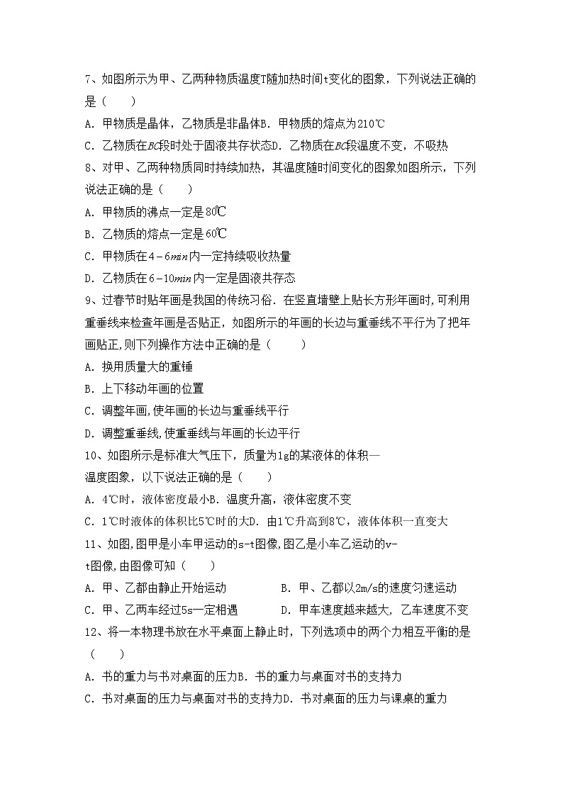 粤教版八年级物理上册期末试卷（免费）02