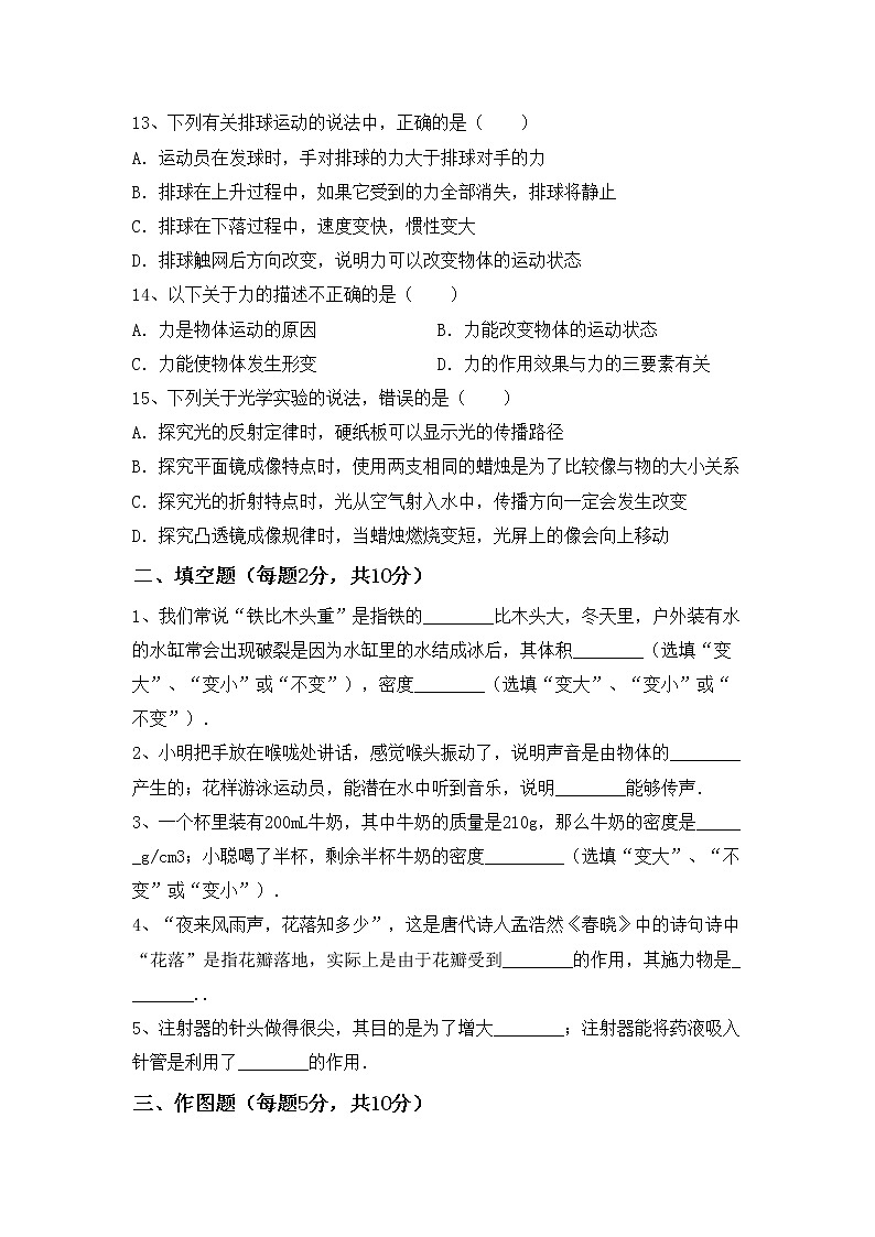 粤教版八年级物理上册期末试卷（免费）03