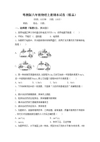 粤教版八年级物理上册期末试卷（精品）