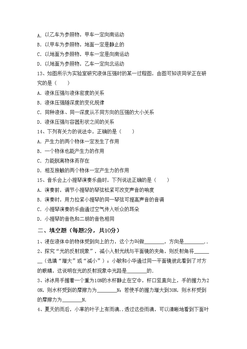 粤教版八年级物理上册期末试卷（精品）03