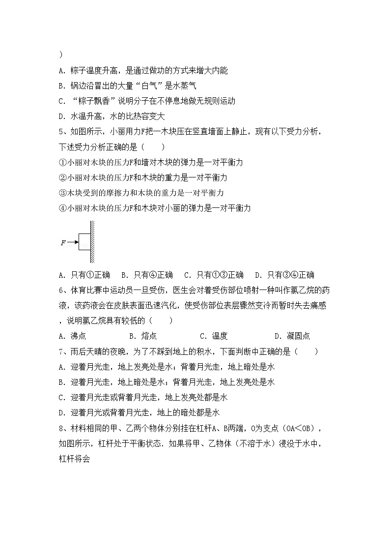 粤教版八年级物理上册期末试卷及完整答案02