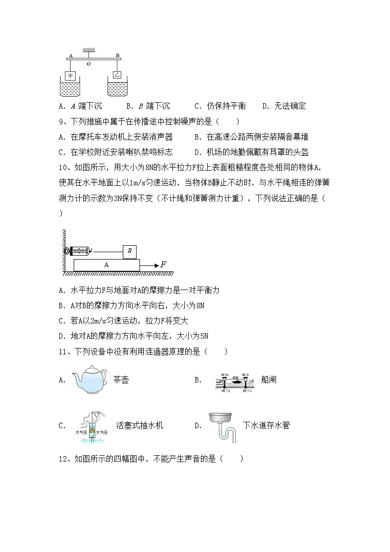 粤教版八年级物理上册期末试卷及完整答案03