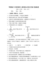 粤教版八年级物理上册期末试卷及答案【新版】