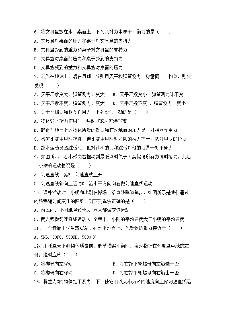 粤教版八年级物理上册期末试卷及答案【新版】02