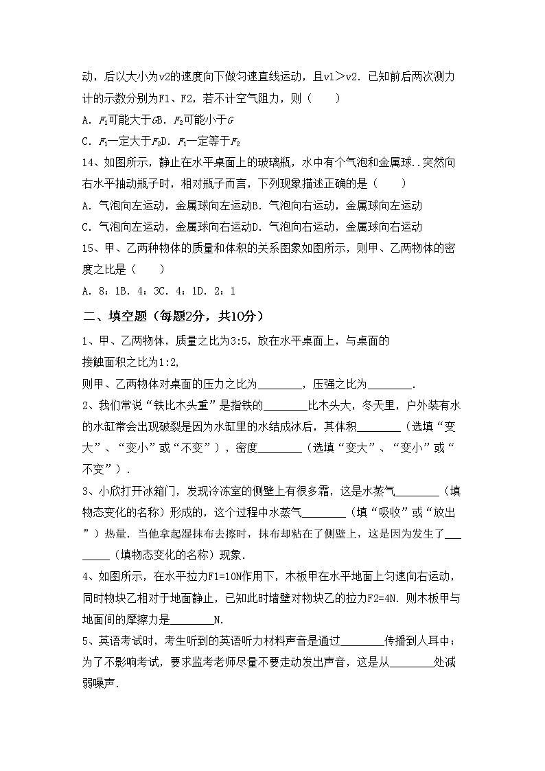 粤教版八年级物理上册期末试卷及答案【新版】03