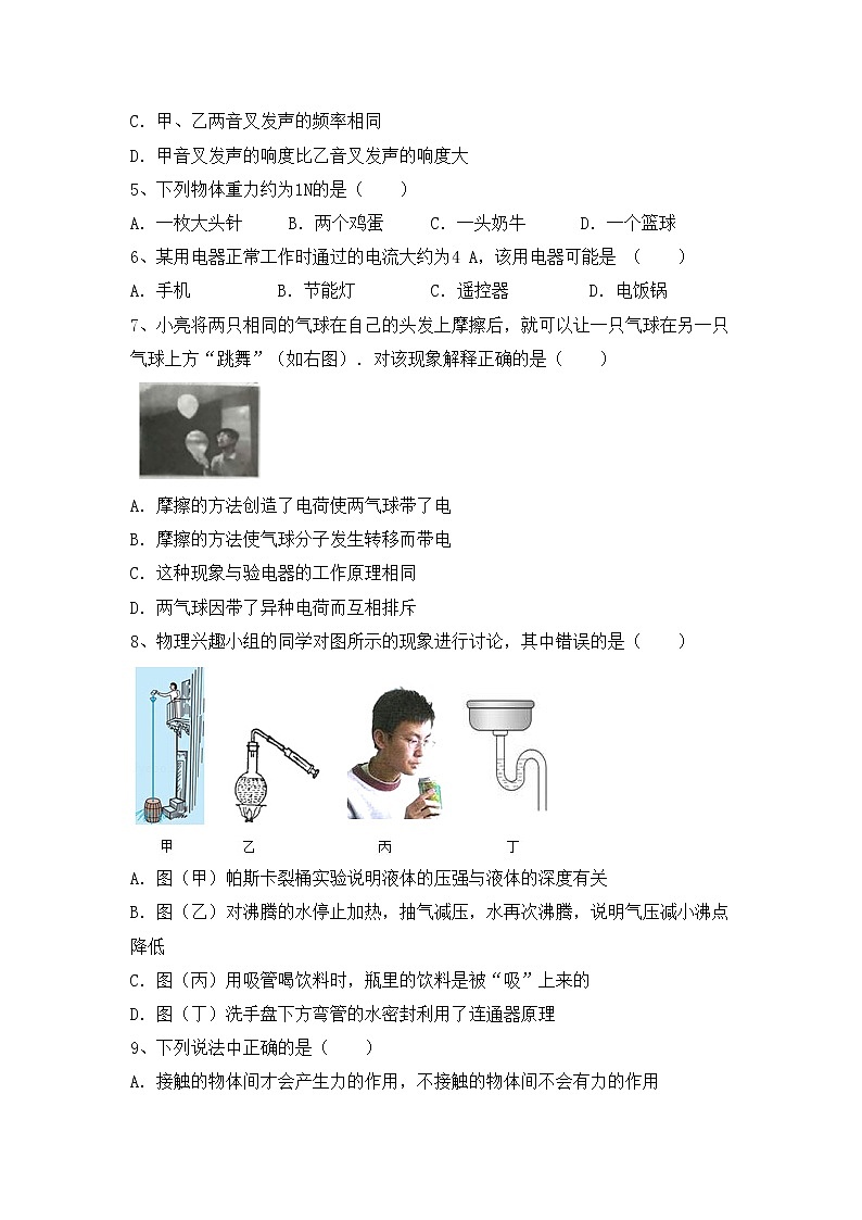 粤教版八年级物理上册期末试卷及答案【完整版】02