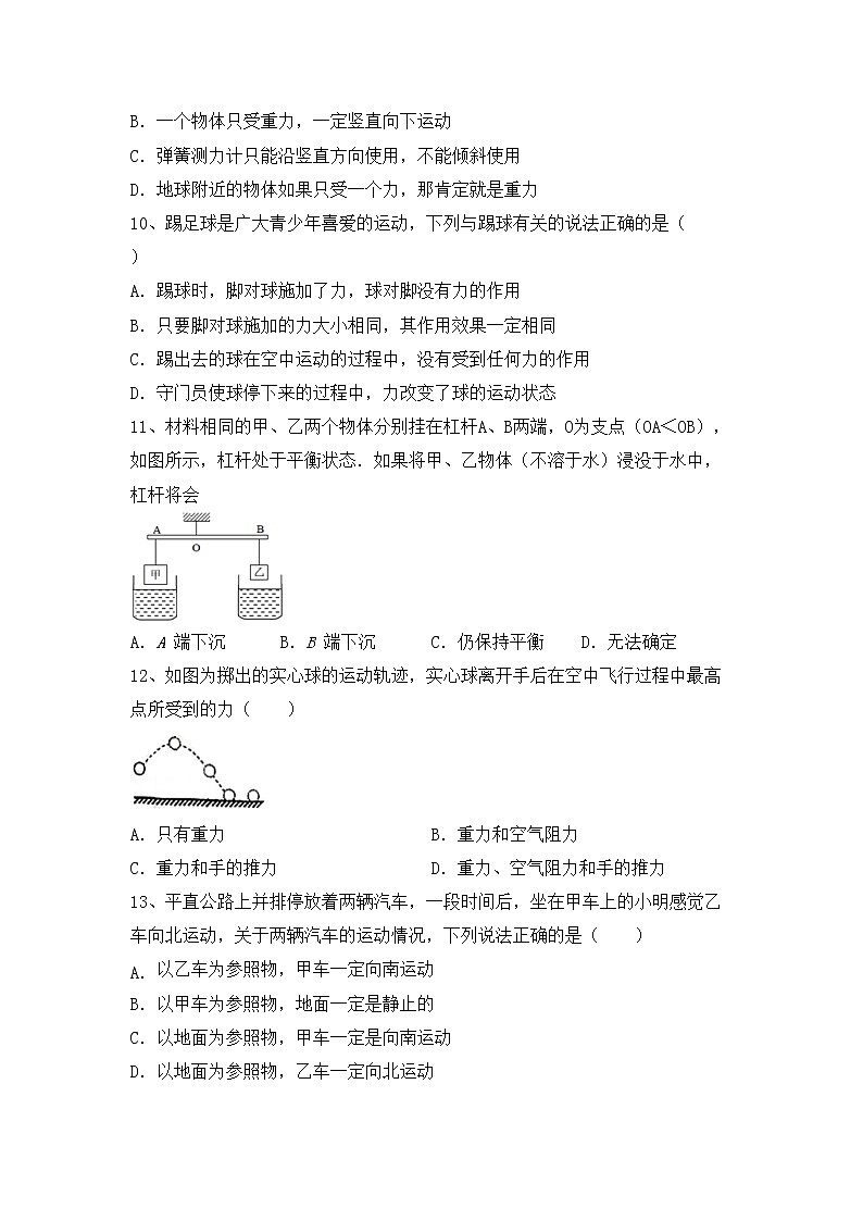 粤教版八年级物理上册期末试卷及答案【完整版】03