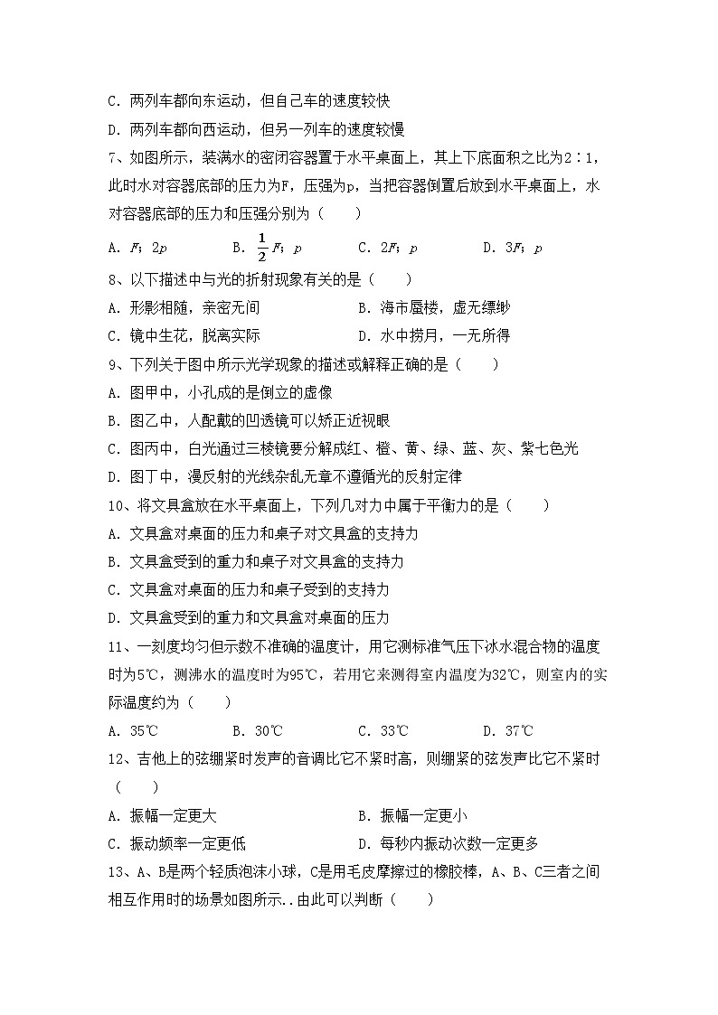 粤教版八年级物理上册期末试卷（A4版）第2页