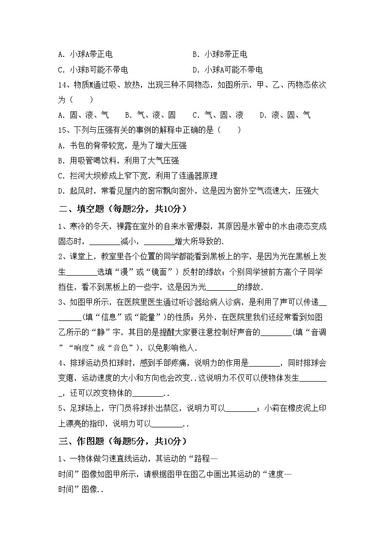 粤教版八年级物理上册期末试卷（A4版）第3页