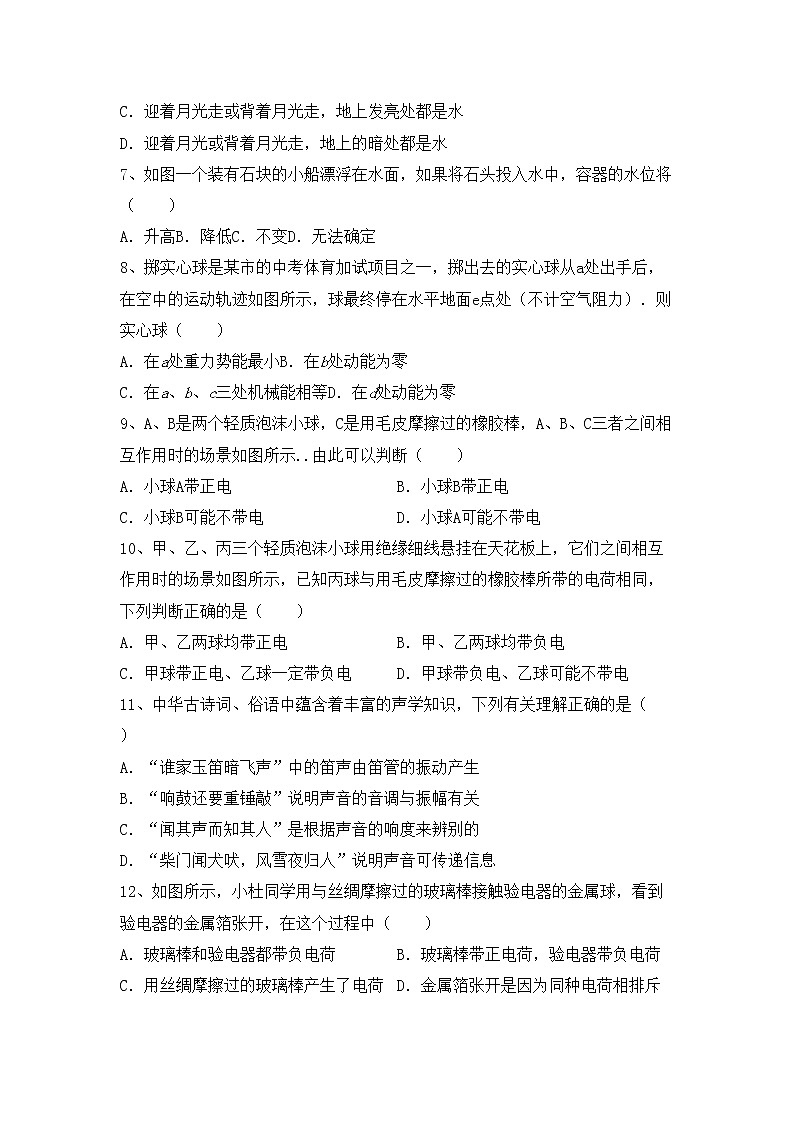 粤教版八年级物理上册期末模拟考试（带答案）练习题02