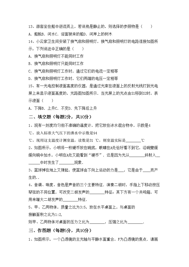 粤教版八年级物理上册期末模拟考试（带答案）练习题03