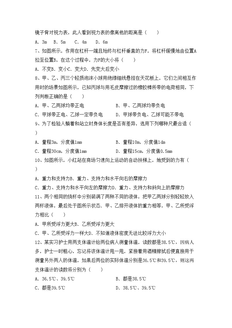 粤教版八年级物理上册期末试卷（最新）第2页