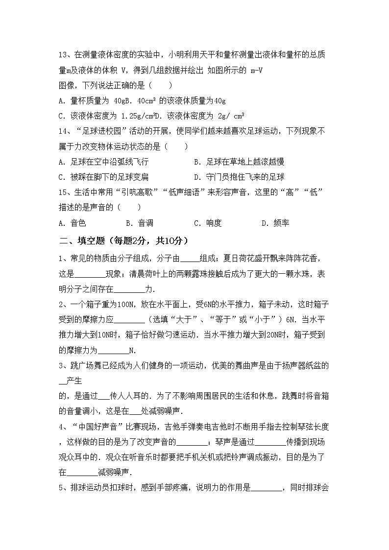 粤教版八年级物理上册期末试卷（最新）第3页