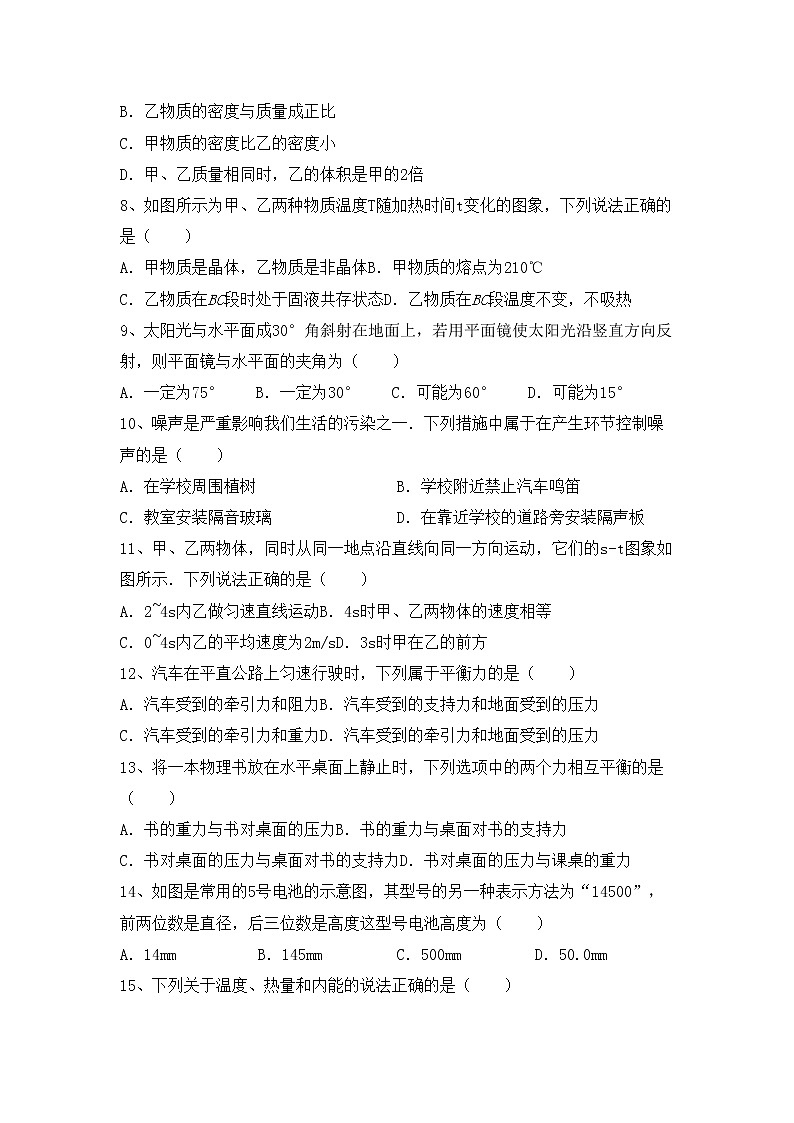 粤教版八年级物理上册期末模拟考试及答案1套练习题第2页