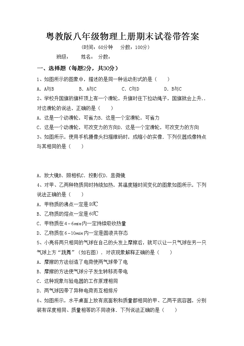 粤教版八年级物理上册期末试卷带答案第1页